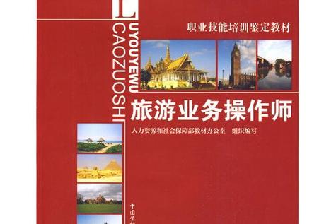 旅游业务操作师 幕后编织旅程的艺术家