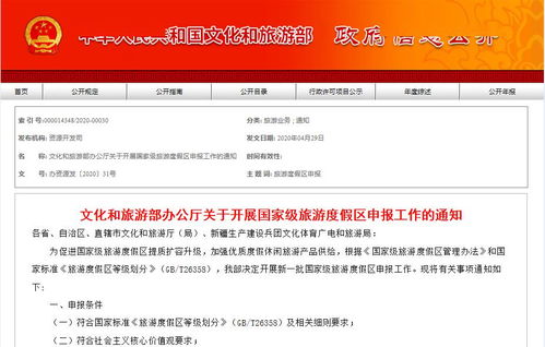 文旅部启动新一批国家级旅游度假区认定工作，助推旅游业务高质量发展